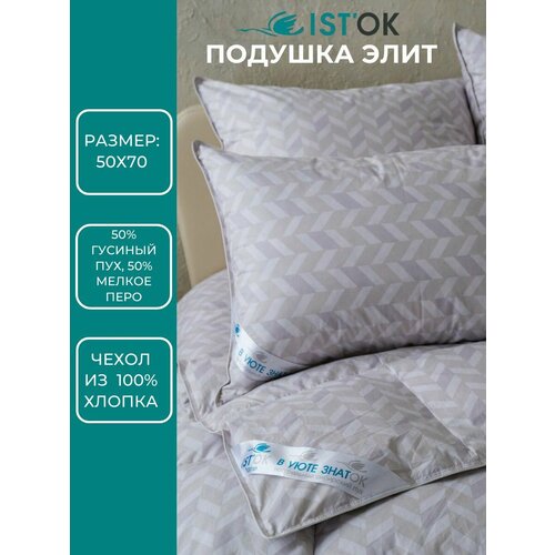 Подушка 50х70 ISTOK Ткань инлет хлопок 100 Перо гусиное 50 Пух 50 2808₽