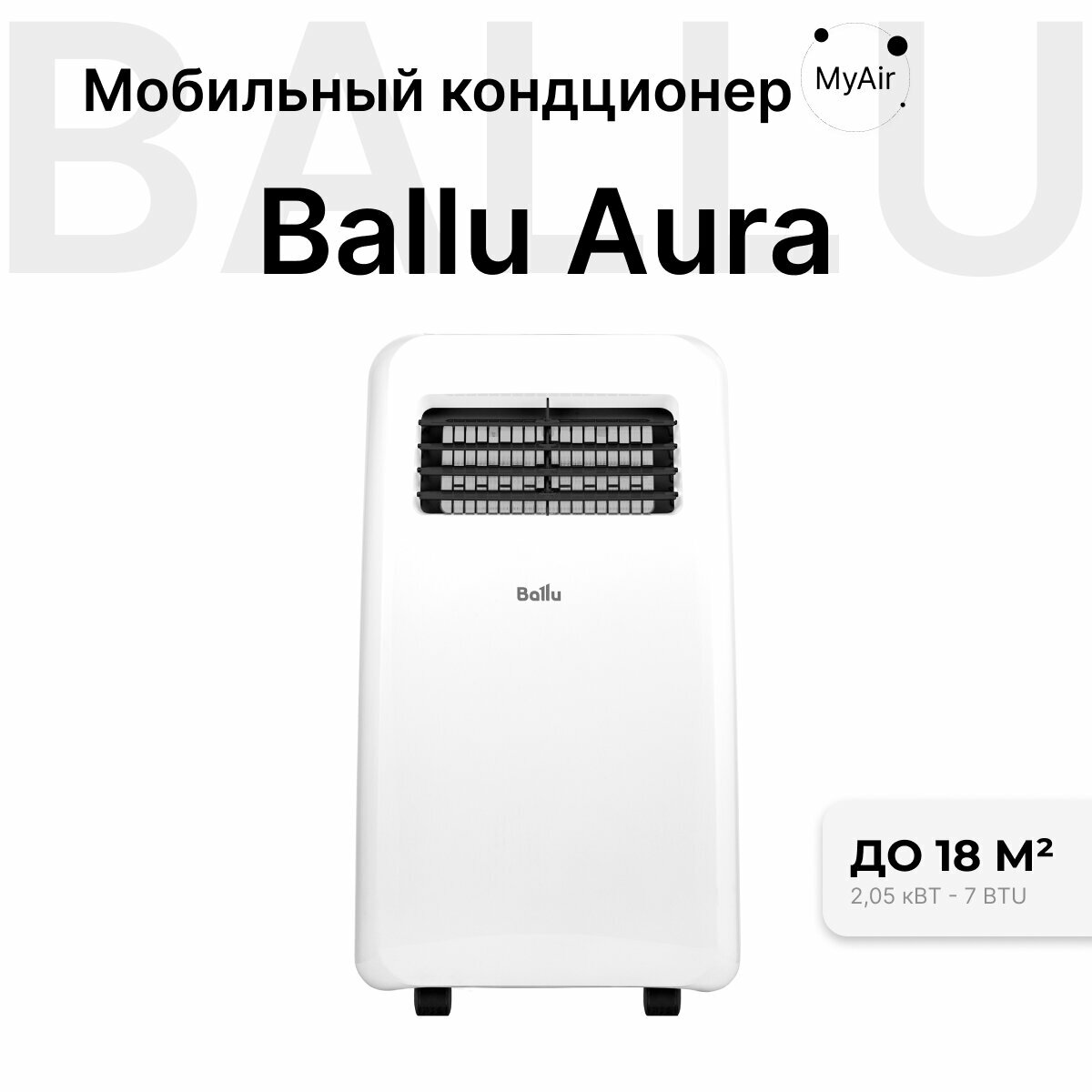 Кондиционер мобильный BALLU Aura BPAC-07 СP_24Y