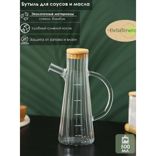 Стеклянная бутылка для соуса и масла с мерной шкалой Дафна 14х225 см 1763₽