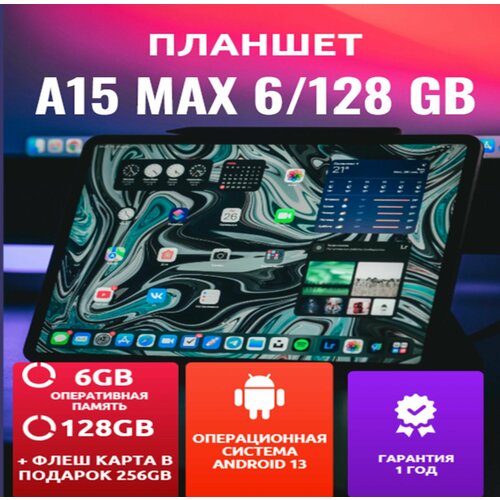 Планшет A15 Max ноутбук 700000₽