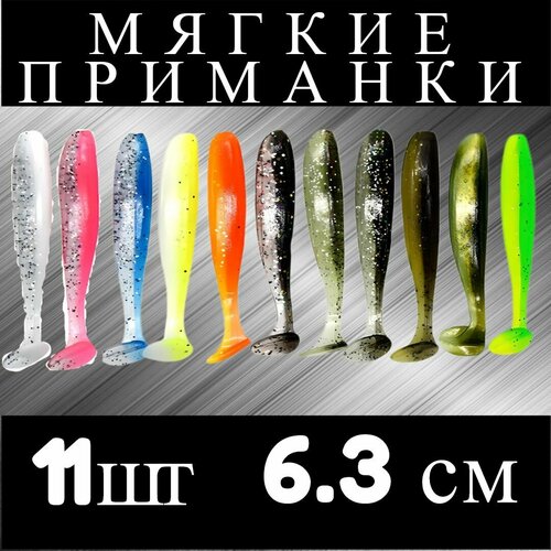 Приманки мягкие виброхвост силиконовые рыбки твистер разноцветные в наборе 6.3см