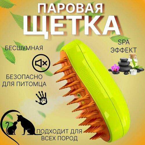 Паровая щетка для животных расческа для животных 352₽