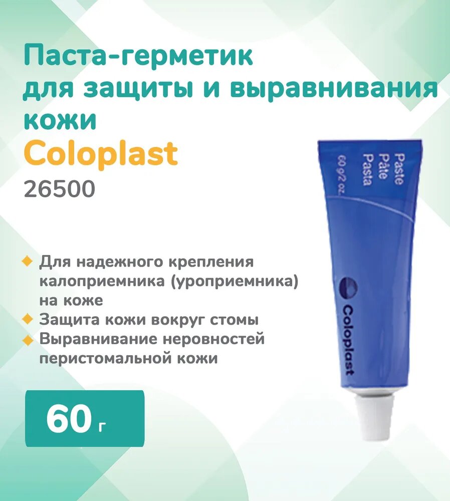Паста для стомы без спирта — купить по низкой цене на Яндекс Маркете