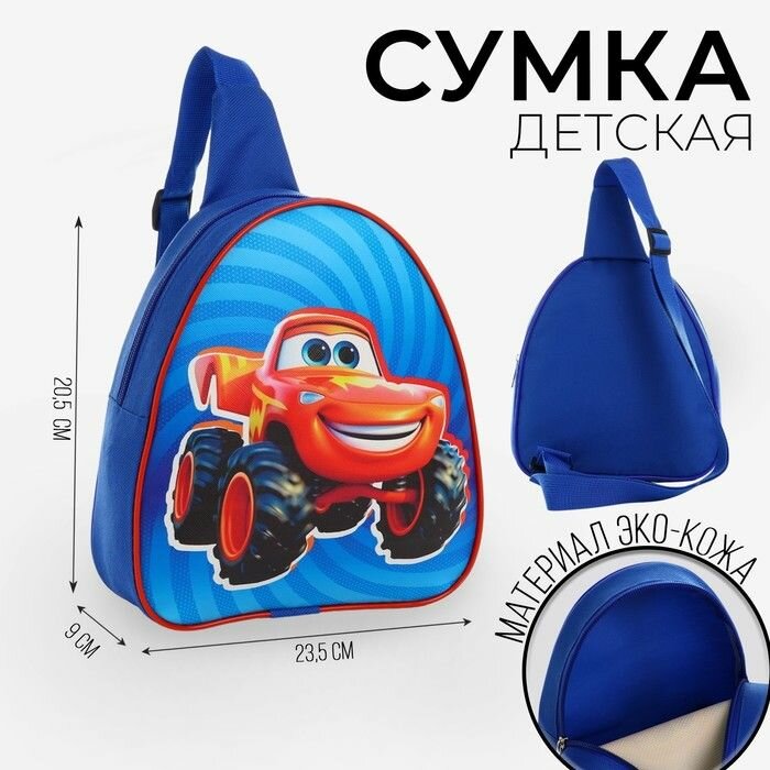 Рюкзак детский для мальчика через плечо Супер машинка , 23х20,5 см