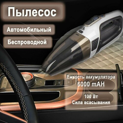 Мощный пылесос для автомобиля беспроводной ARNEZI Портативный ручной мини пылесос для салона машины и дома 562400₽