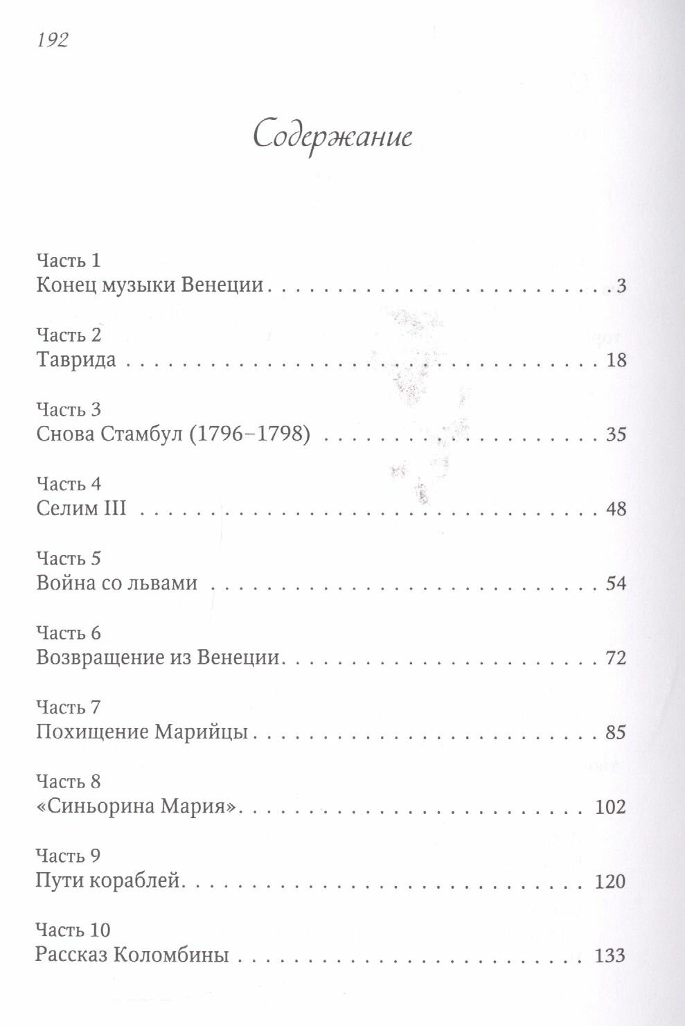 Новая музыка Венеции (Макаров Леонид Николаевич) - фото №2