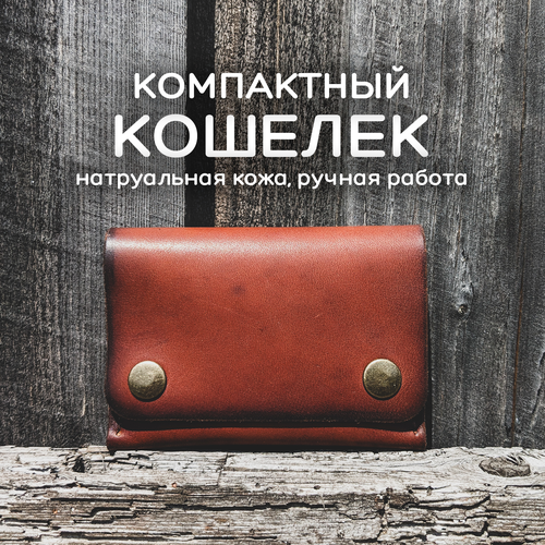 Бумажник March Leather фактура матовая гладкая коричневый 830₽