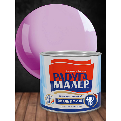 Эмаль ПФ-115 радуга сиреневая 04кг 263₽