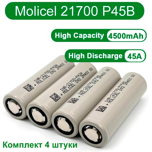 Molicel 21700 P45B 4500mAh Grade A (Комплект 4 элемента)