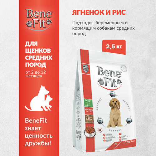 Сухой корм для щенков средних пород Benefit с ягненком и рисом 2,5 кг