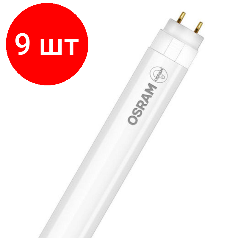 Комплект 9 штук, Лампа светодиодная OSRAM ST8B-1.2M 18W/865 230VAC DE 4058075377561