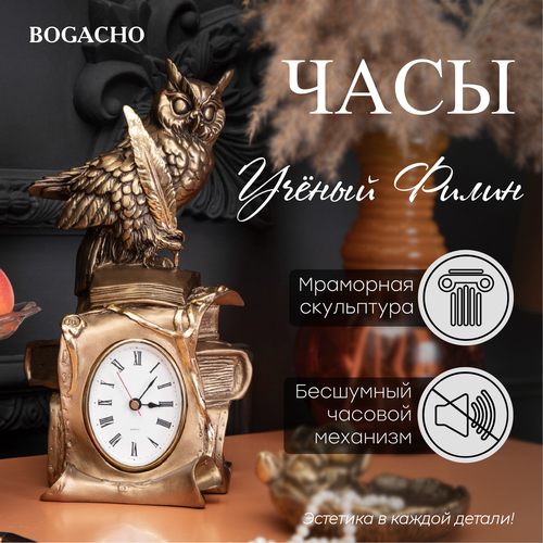 Часы настольные Bogacho Ученый филин бронзового цвета коричневый, золотистый, бронза