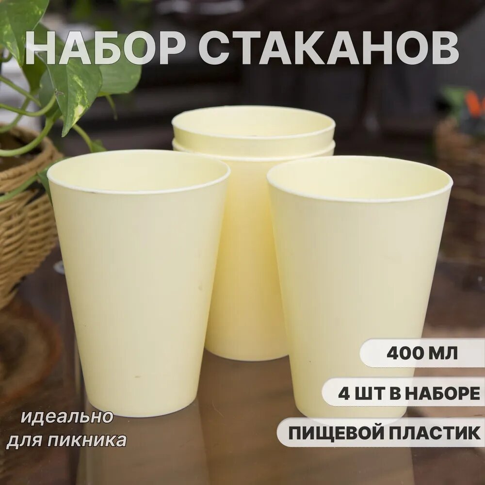 фото Набор стаканов 400 мл 4 шт. зеленый