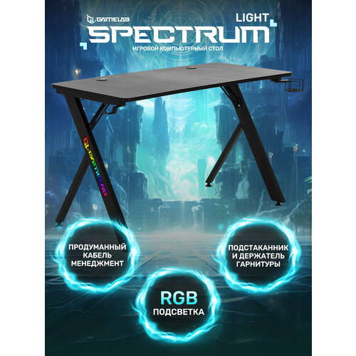 фото Стол компьютерный gamelab spectrum light black
