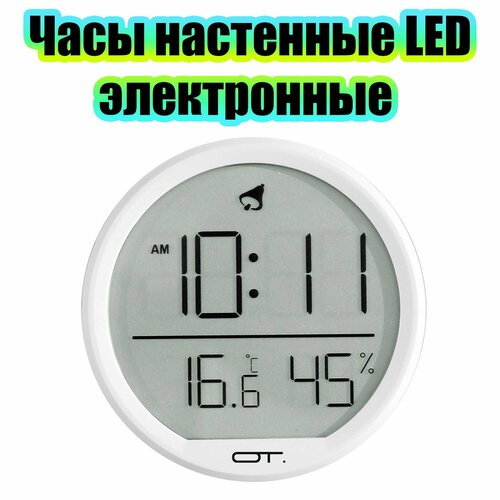 Часы настенные электронные с температурой и влажностью Орбита OT-CLW17