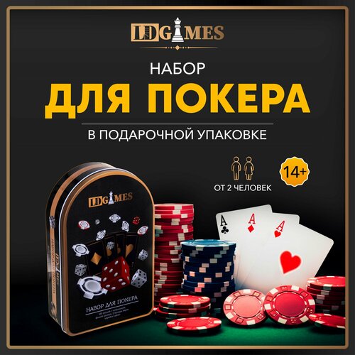 Набор для покера LDGames в жестяном боксе 24х15 см пластик металл в подарочной упаковке 996₽