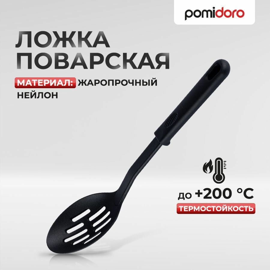 Ложка поварская "Pomi d'Oro" PNL-510007, черная, нейлон, 31х6.5х4.5