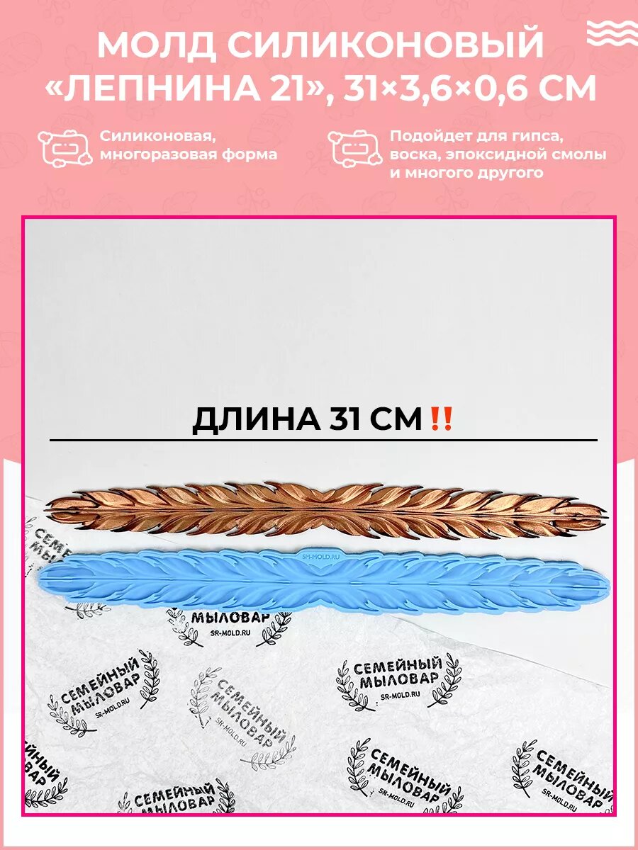 Силиконовая форма / молд для рукоделия Лепнина / Вензеля