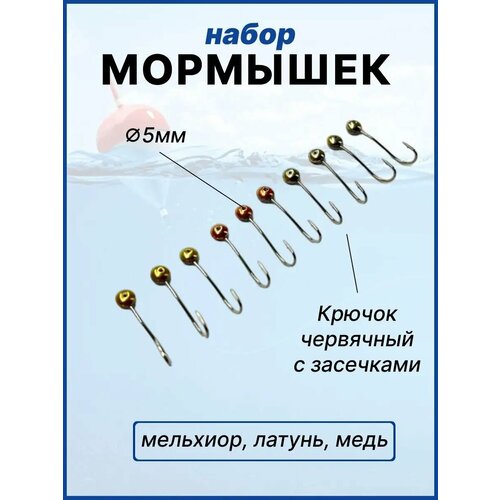 Набор мормышек Fix Bite 