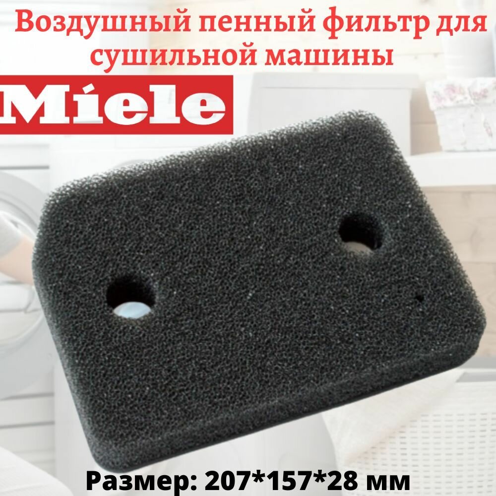 фото Фильтр пенный моющийся для сушильной машины MIELE