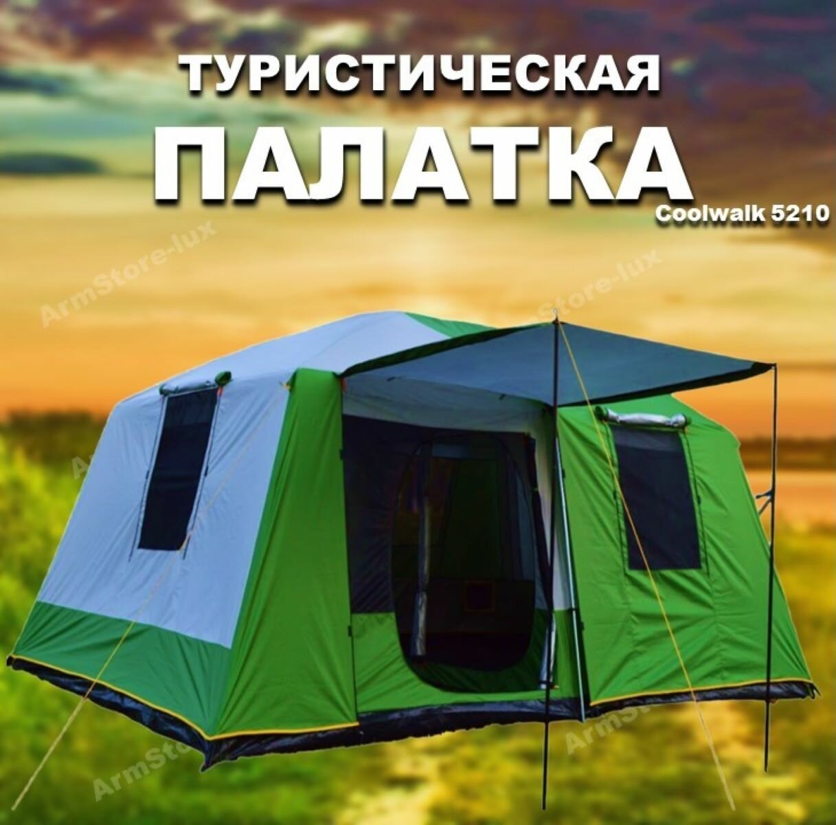 фото Палатка туристическая 12-ти местная CW-5210