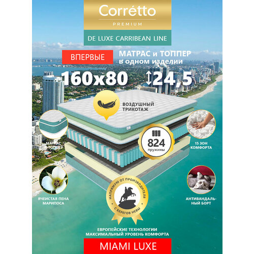 Матрас с ортопедическим эффектом пружинный Premium Corretto Miami Luxe 160X80 на кровать