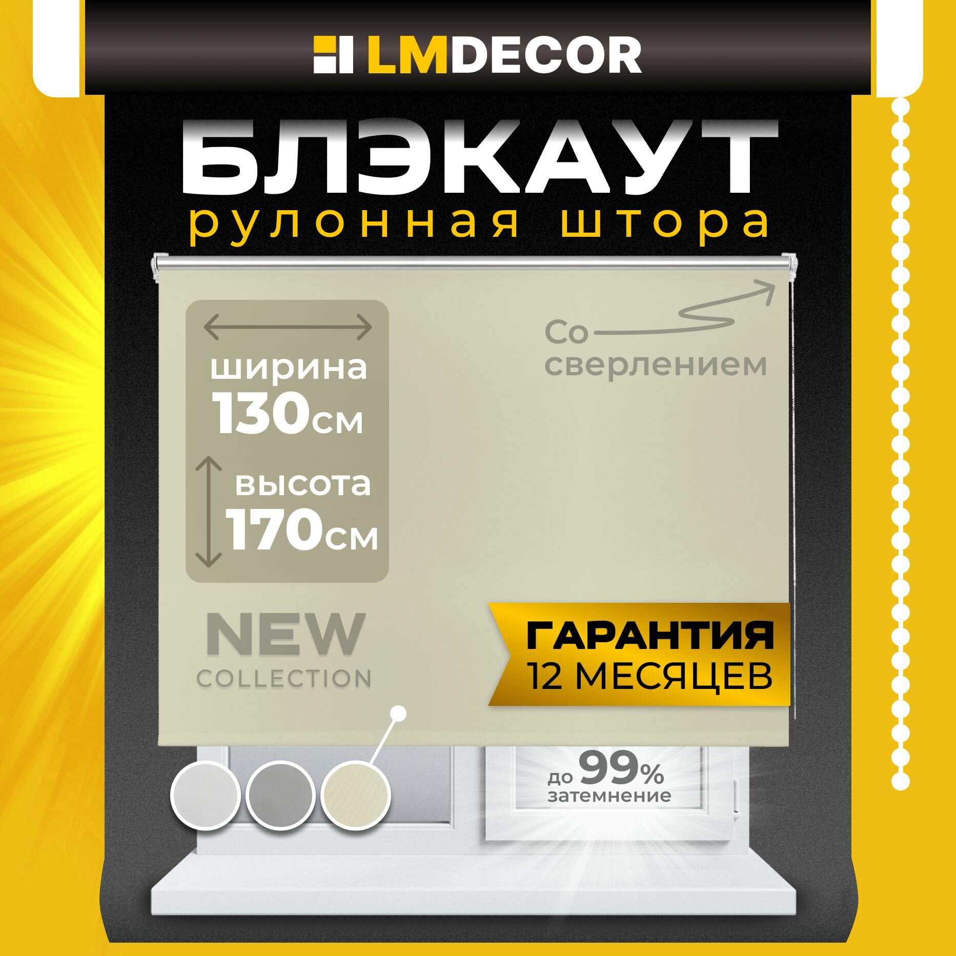 Рулонные шторы Блэкаут 130 на 170 жалюзи на окна