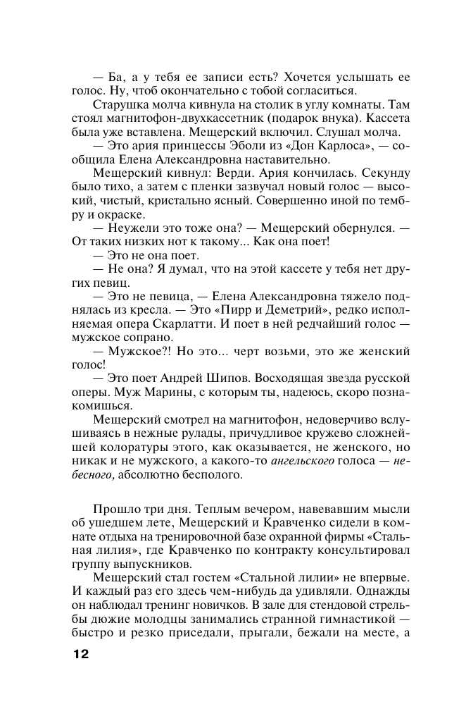 Темный инстинкт (Степанова Татьяна Юрьевна) - фото №14