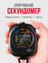 Секундомер электронный , спортивный, со шнурком, с компасом и буд...