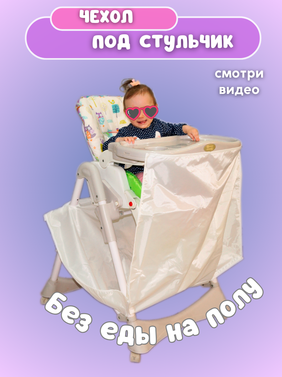 фото Чехол на стульчик для кормления