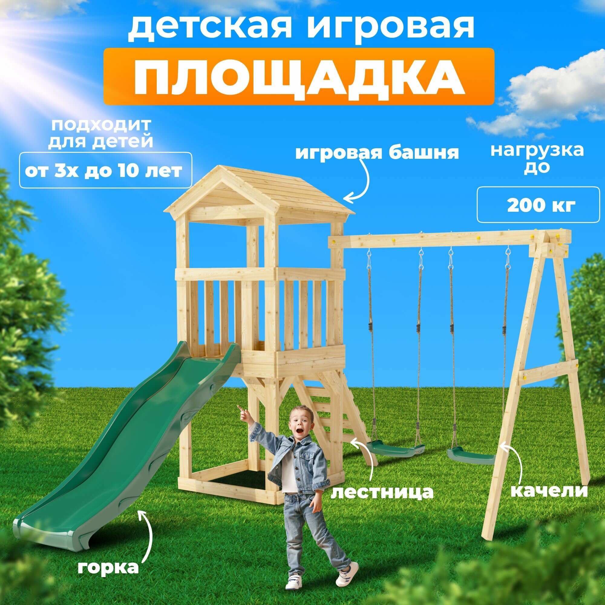 Детская площадка легенда леса стандарт 1 с качелями и горкой 175м для улицы / Игровой комплекс детский