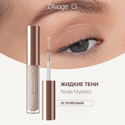 Divage Жидкие тени для век матовые Nude Mystery Тон 01 нюдовые 239₽
