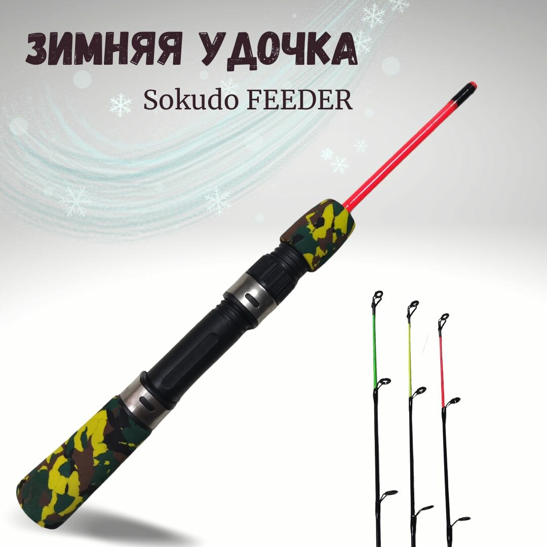 Удочка для зимней рыбалки Sokudo / Зимняя удочка FEEDER HYDG-101, 55 см