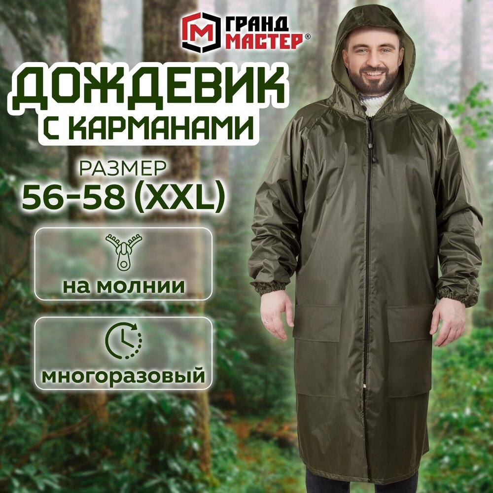 Плащ