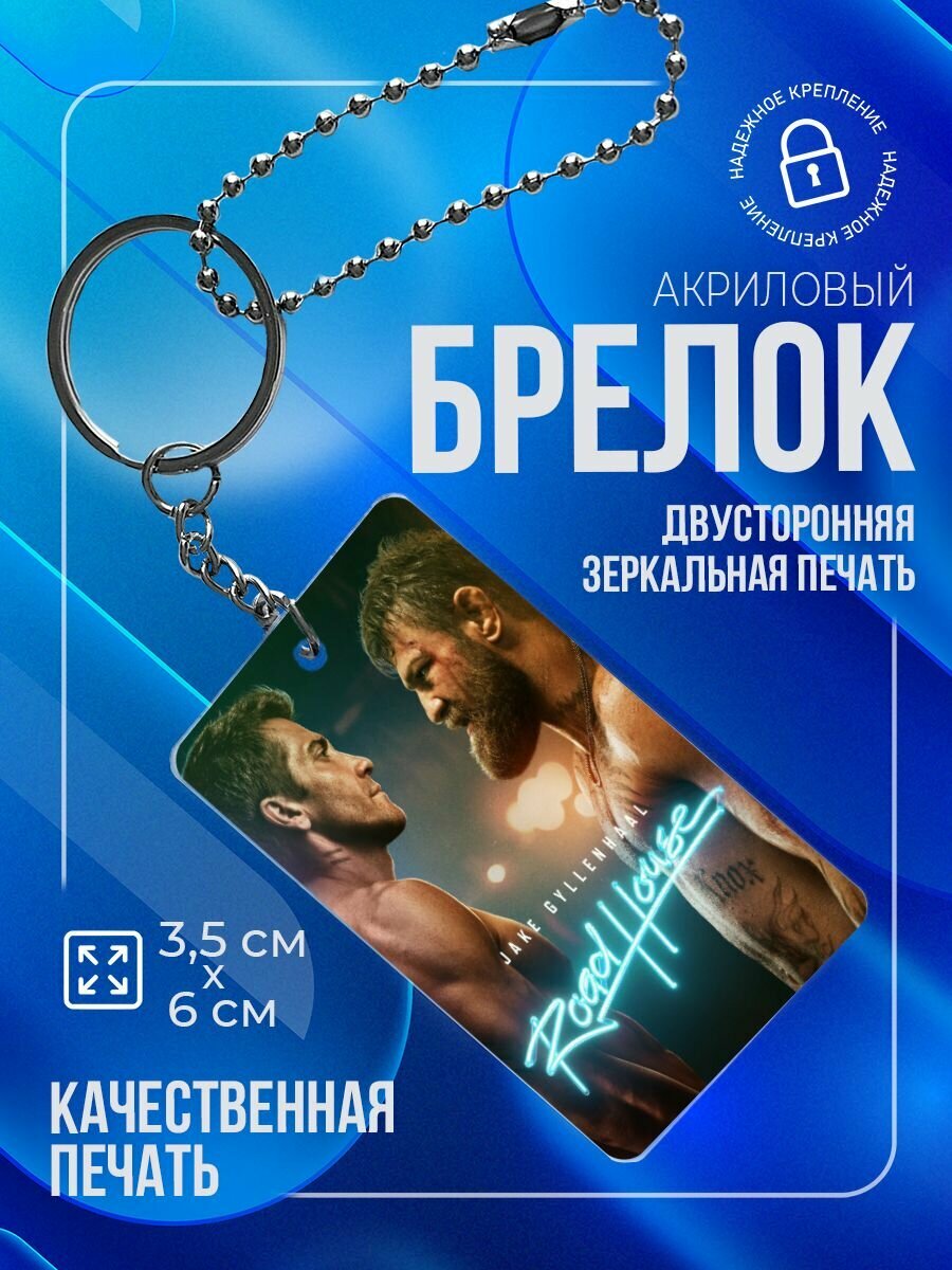 Брелок PNP