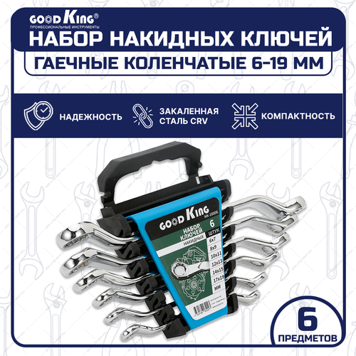 Набор накидных ключей GOODKING, 6 предметов, в пластиковом держателе (NK-10006)