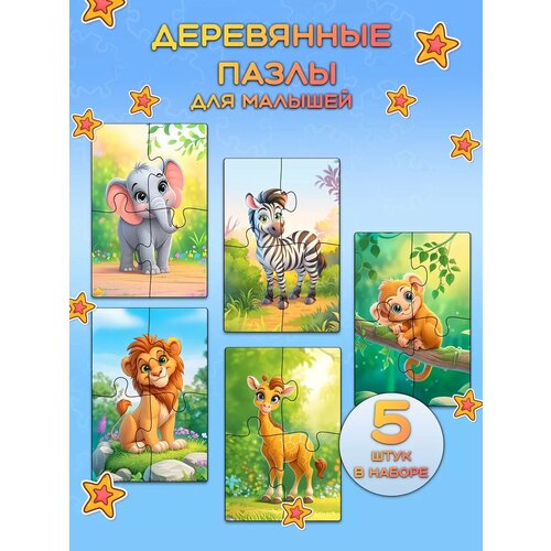 Деревянные пазлы для малышей от 1 года Животные