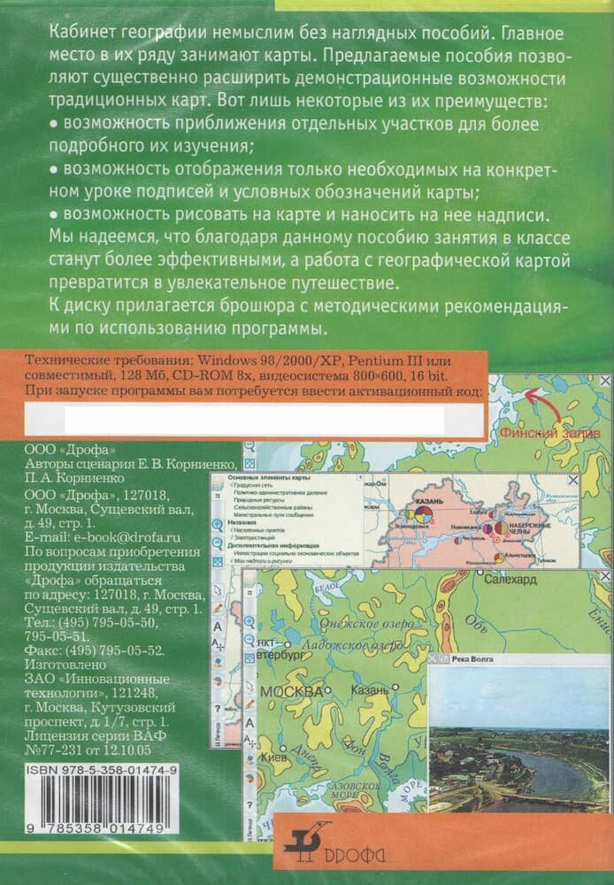 Интерактивное наглядное пособие "Экологические проблемы России" — фото 1
