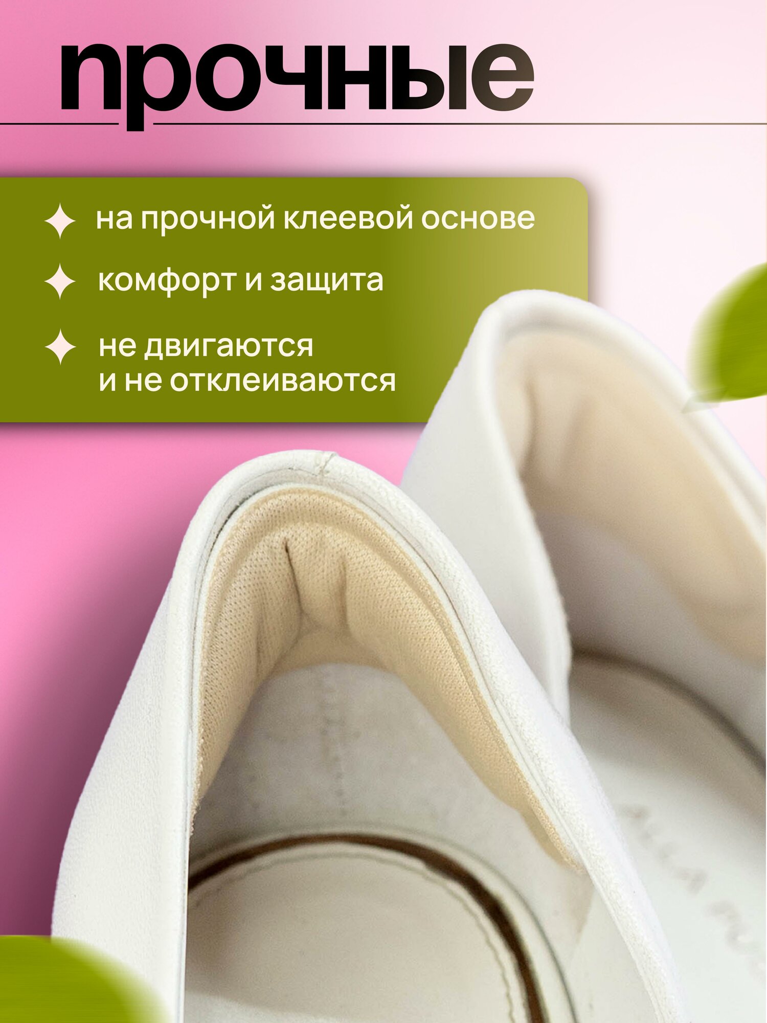 Пяткоудерживатель для обуви 2 шт, запяточники от натирания мозолей, мягкий задник накладка, поддерживающий вкладыш. — фото 1