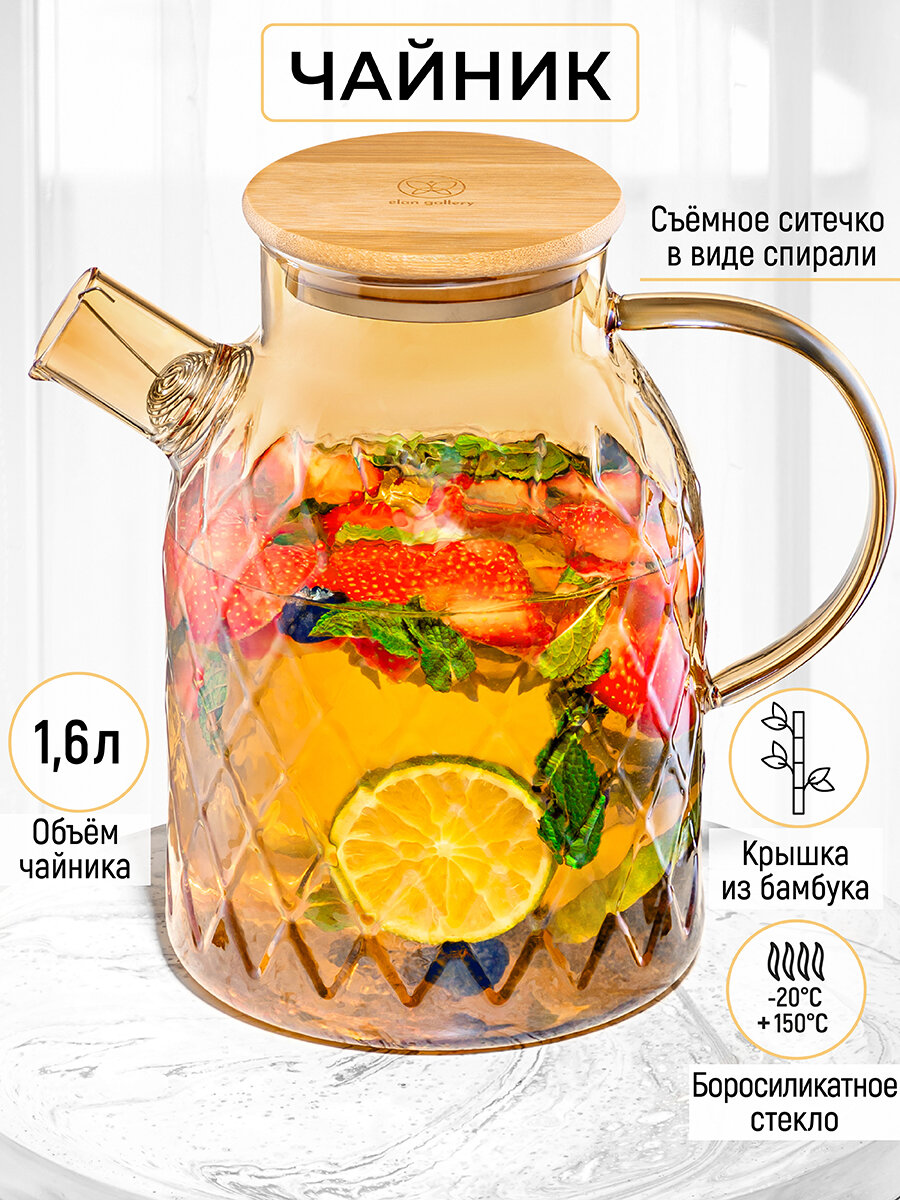 Чайник заварочный стеклянный 1,6 л Elan Gallery Crystal glass, золотистый, с ситом, с бамбуковой крышкой