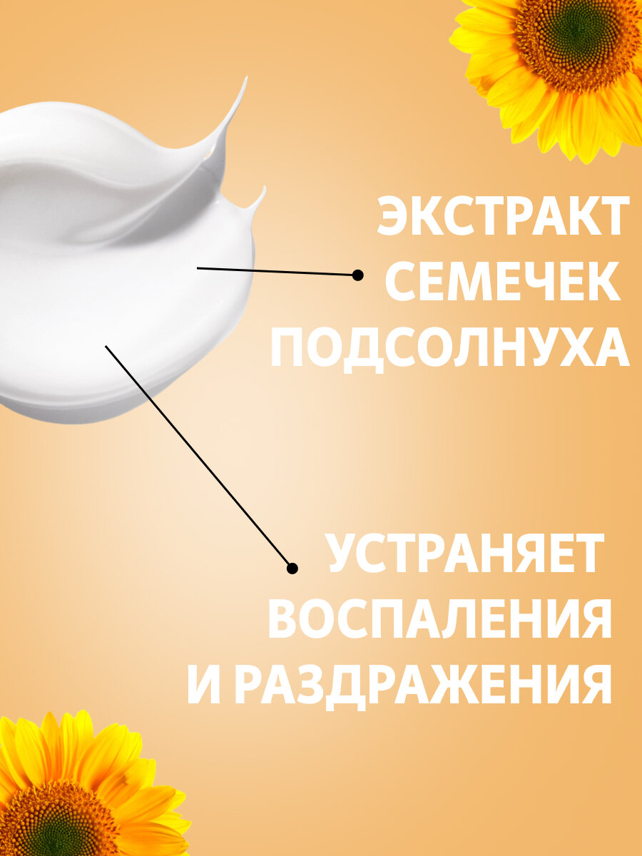 Крем для тела с экстрактом подсолнуха — фото 1