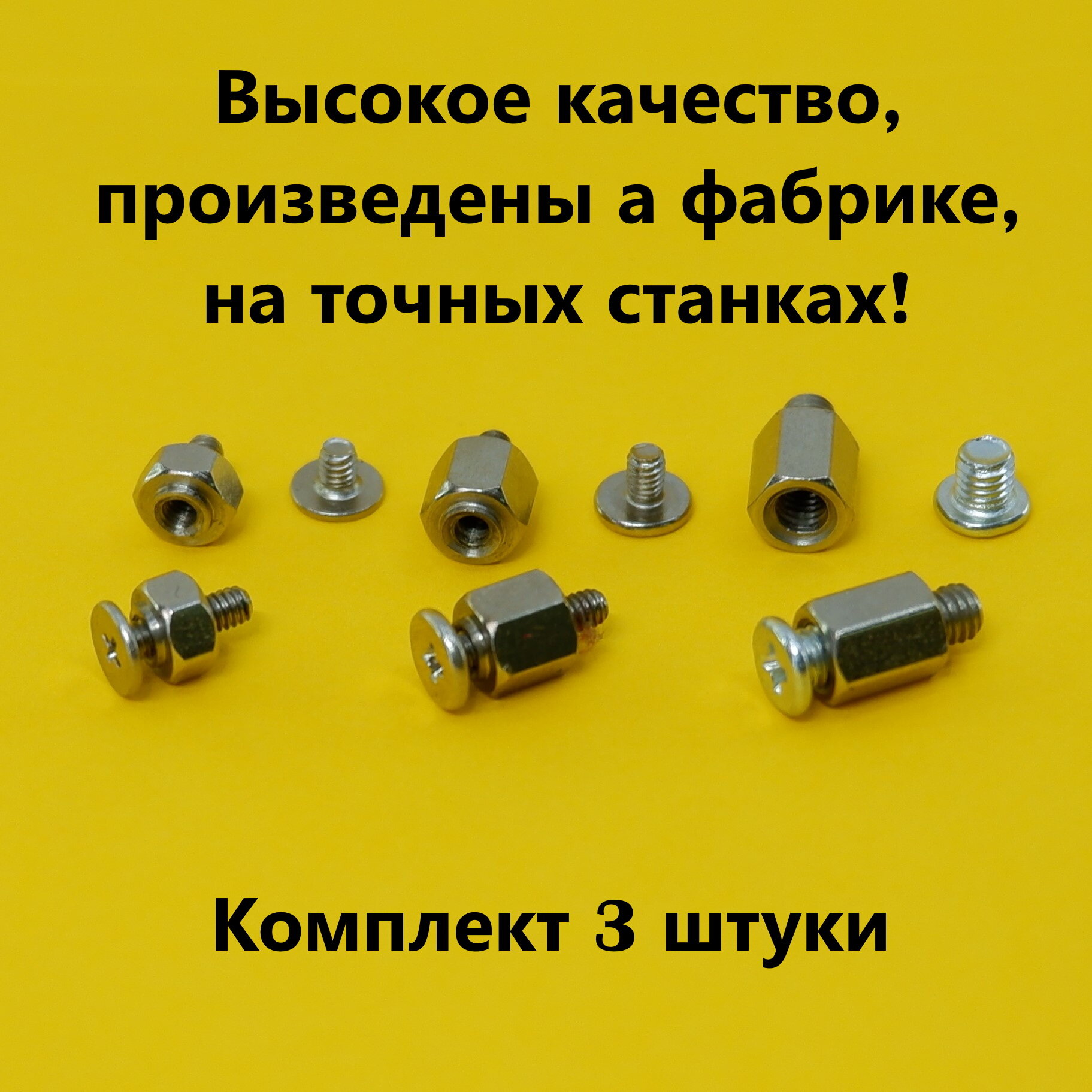 Комплект 3шт. Винты M.2 SSD NVME три вида, для твердотельных жестких дисков в любую материнскую плату ПК, ноутбука — фото 1