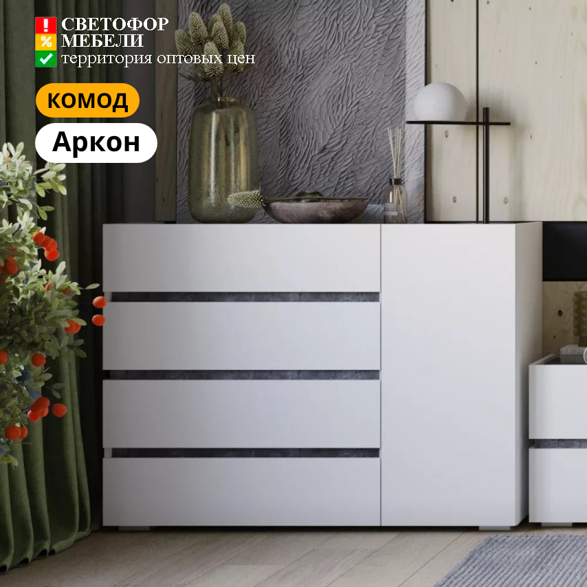 фото Комод Аркон белый/дуб вотан, ЛДСП, с ящиками, створкой, полками, для спальни, гостиной, прихожей, 1198х896х460, хандис