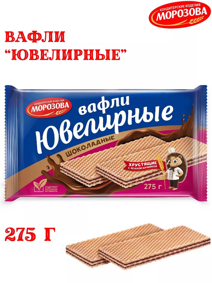 Вафли Ювелирные Шоколадные с начинкой 275 гр