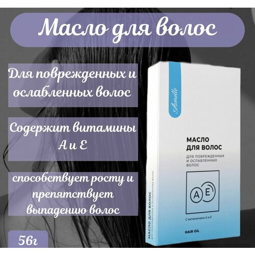 Armelle Масляный комплекс для поврежденных и ослабленных волос