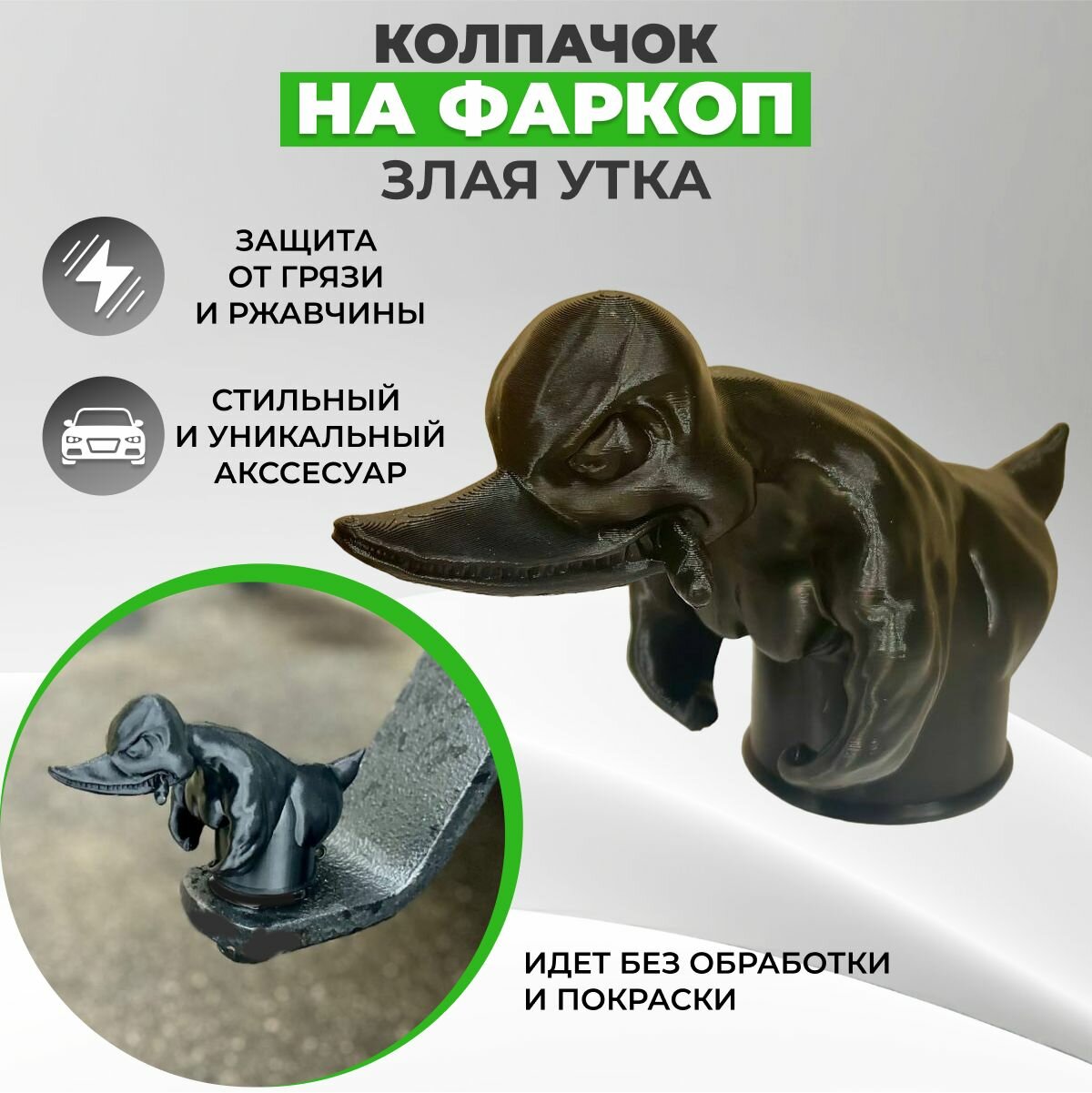 Злая утка на...