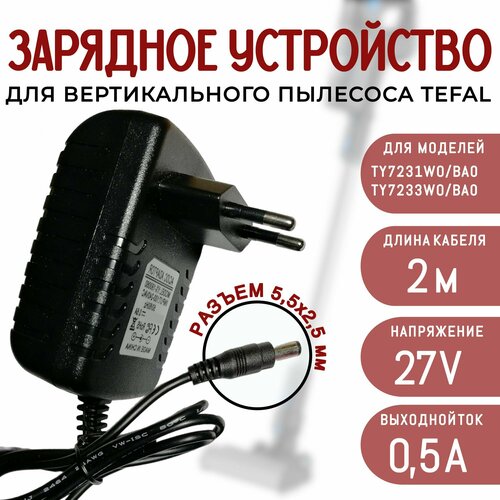 Зарядное устройство для пылесоса Tefal TY7231WO TY7233WO 27v 05a кабель 2 метра 950₽