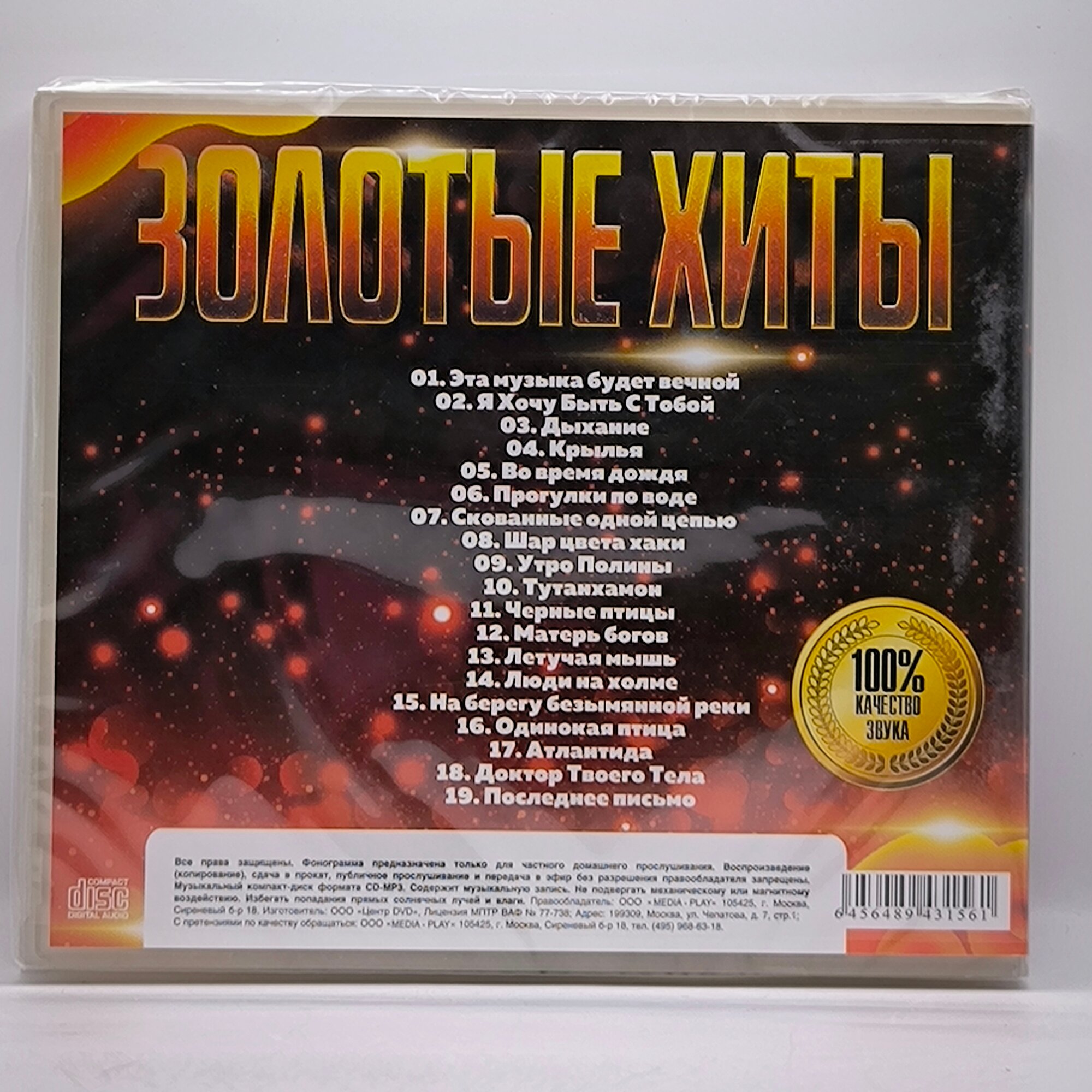 Наутилус Помпилиус Золотые Хиты диск CD — фото 1