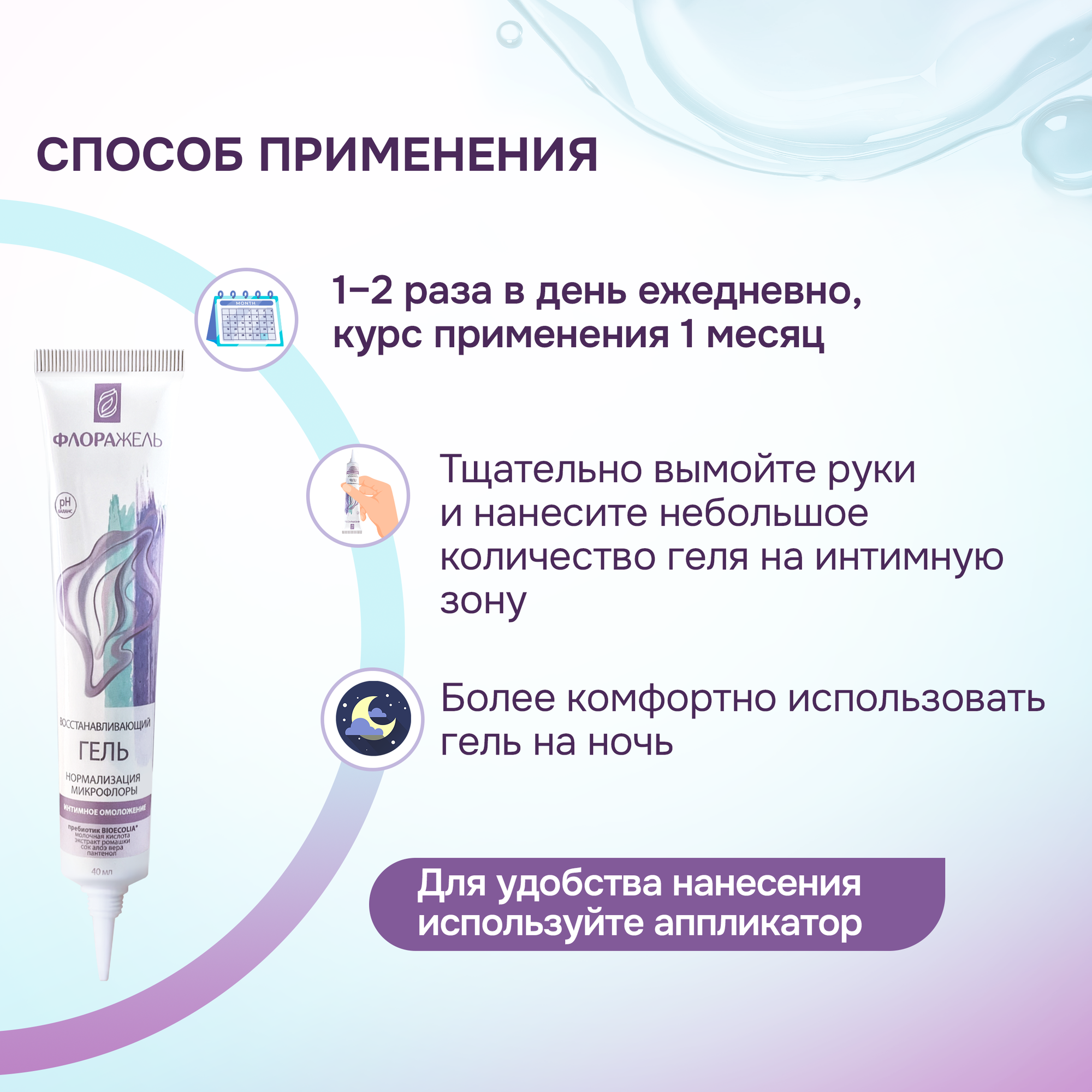 Гель для интимной гигиены восстанавливающий нормализация микрофлоры Флоражель туба 40мл Алкой ООО - фото №5