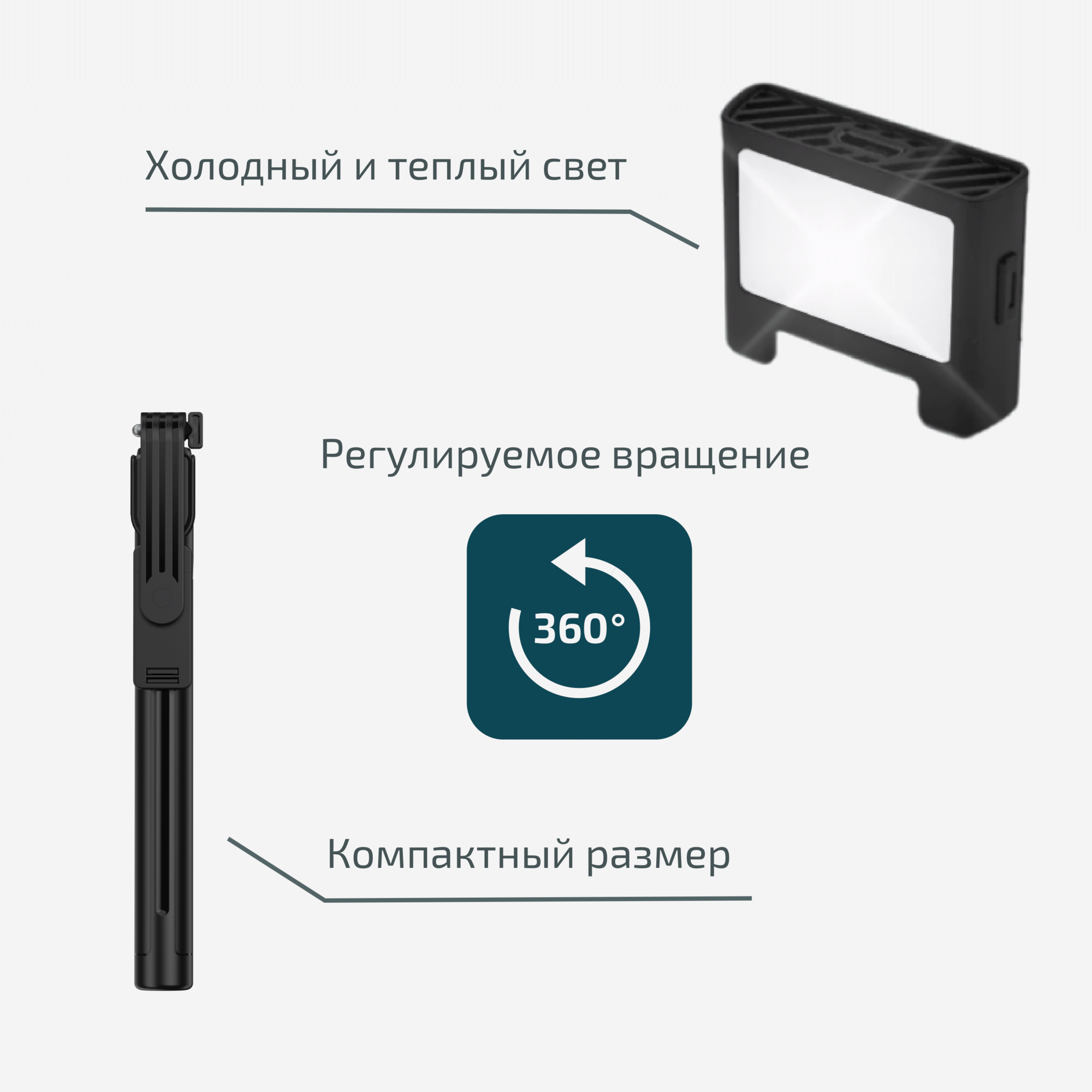 Монопод-квадропод для смартфона 5в1 Envitec SS500 с LED подсветкой — фото 1
